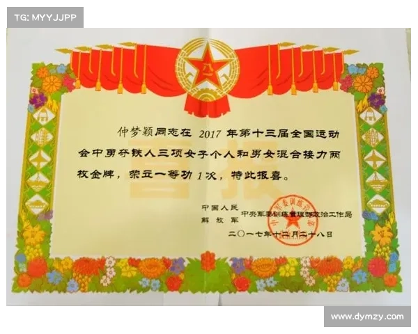 仲梦颖女子个人完赛成绩突破再创新高 展现竞技潜力与坚持不懈精神