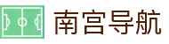 南宫导航网